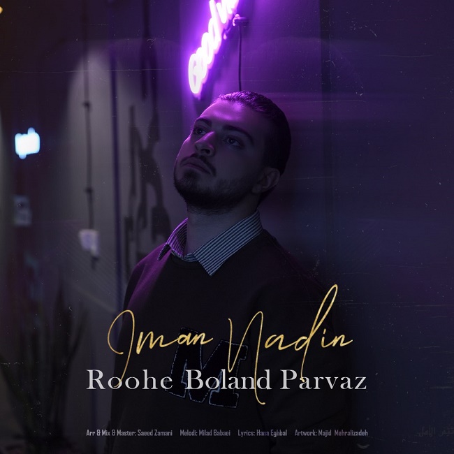 دانلود آهنگ روح بلند پرواز